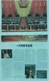 弘扬中医文化  传承国粹精神   记北京齐天中医院院长中国著名抗癌专家--张延德