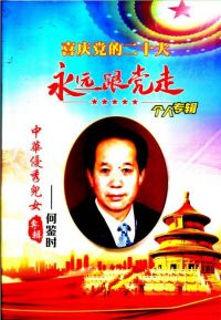 对落实二十大英明决策的科学革命  根除和断绝疾病遗传的传承和创新