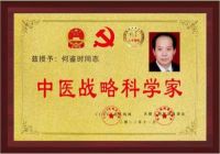 对落实二十大英明决策的科学革命  根除和断绝疾病遗传的传承和创新