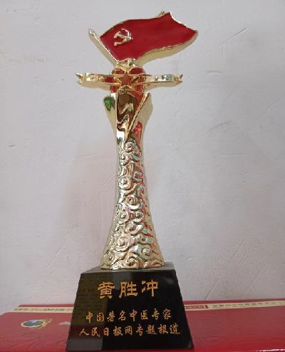 五一国际劳动节特别报道  新时代国医名师---黄胜冲