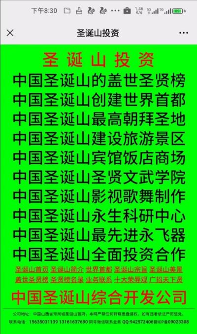 世界首府主席 最高圣主——高世荣