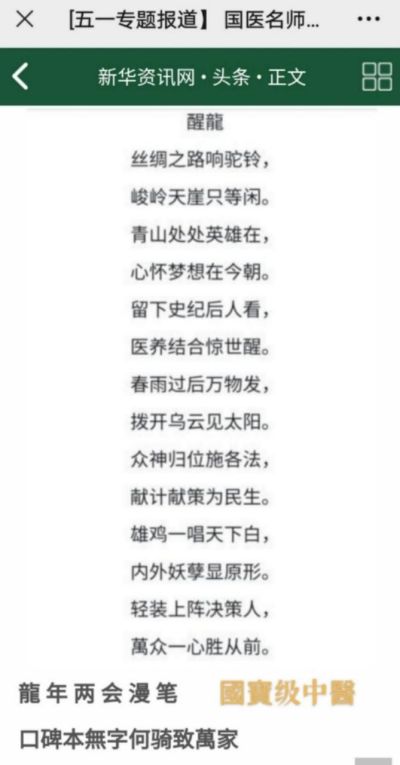 國寳级中醫——周培富