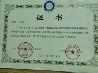 新时代国医名师—谢宝石