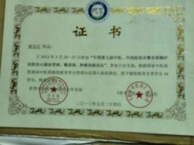 新时代国医名师—谢宝石