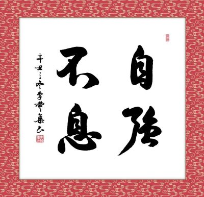 礼赞新时代 翰墨颂八一  CCTV特别推荐艺术名家---李赞集