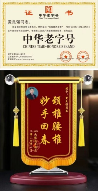 弘扬中华国粹 传承中医文化——黄良强