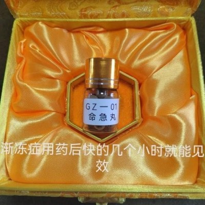 昏迷不醒的救星:《命急丸》 华夏慧济 万病归宗