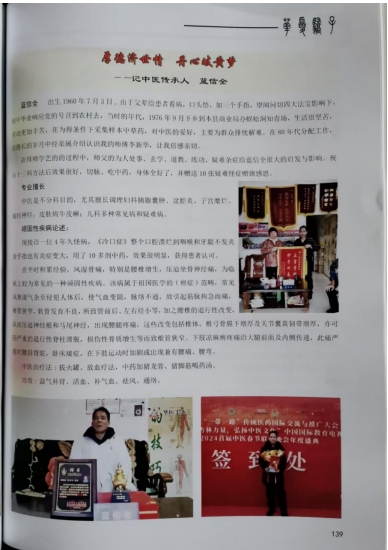 岐黄薪火：蓝信全的中医传承实践与创新研究