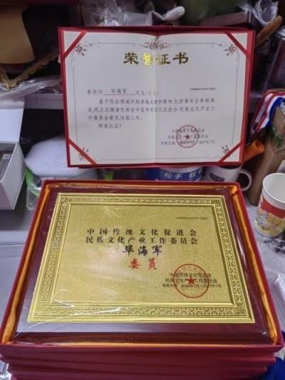 毕海军-易学大师