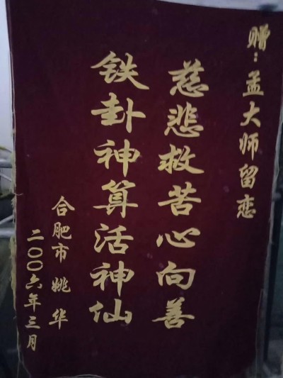 孟庆保：易学与传统文化的传承之光