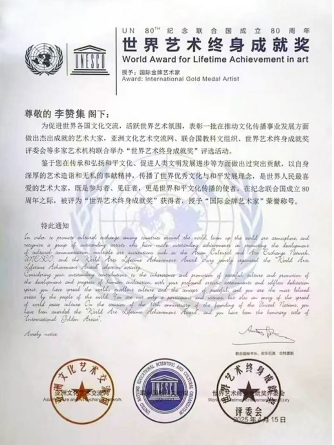 李赞集| 世界艺术终身成就奖 ——国际金牌艺术家