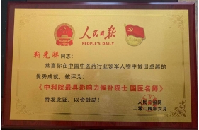 中科院增补院士候选人靳光祥跌宕人生与济宁市民热线