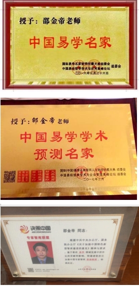 弘扬劳模精神，争做时代先锋 易学星河中熠熠生辉的传承者---邵金帝