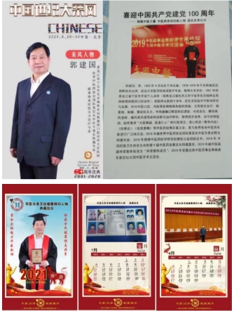 五一劳动节特别报道： 郭建国坚守杏林四十载，传承中医谱华章