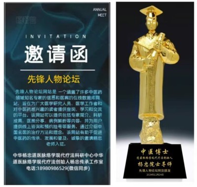 五一佳节，走进中华道医脉络学现代疗法创始人---杨忠的杏林世界