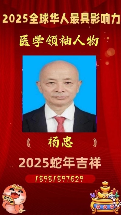 五一佳节，走进中华道医脉络学现代疗法创始人---杨忠的杏林世界