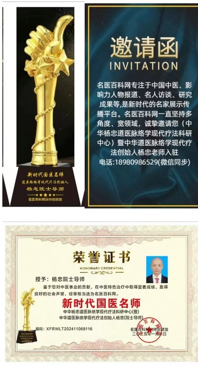 五一佳节，走进中华道医脉络学现代疗法创始人---杨忠的杏林世界