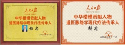 五一佳节，走进中华道医脉络学现代疗法创始人---杨忠的杏林世界