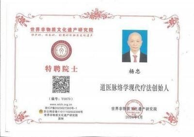 五一佳节，走进中华道医脉络学现代疗法创始人---杨忠的杏林世界