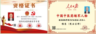 五一佳节，走进中华道医脉络学现代疗法创始人---杨忠的杏林世界