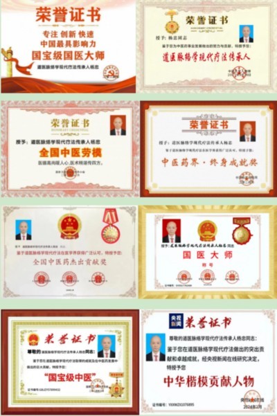 五一佳节，走进中华道医脉络学现代疗法创始人---杨忠的杏林世界