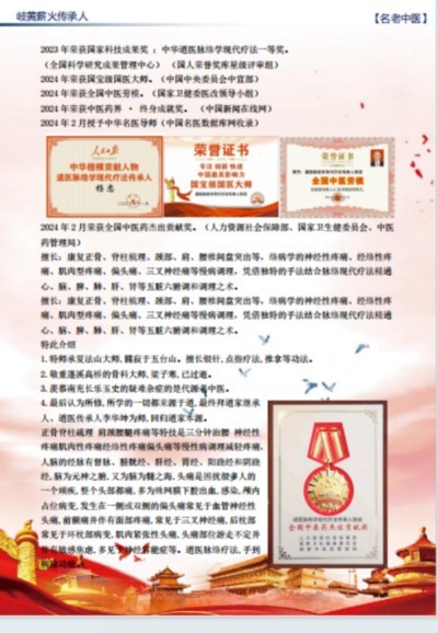 五一佳节，走进中华道医脉络学现代疗法创始人---杨忠的杏林世界