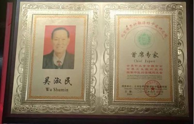 五一劳动节：致敬著名中医专家、东方红航天医学见证人---吴淑民