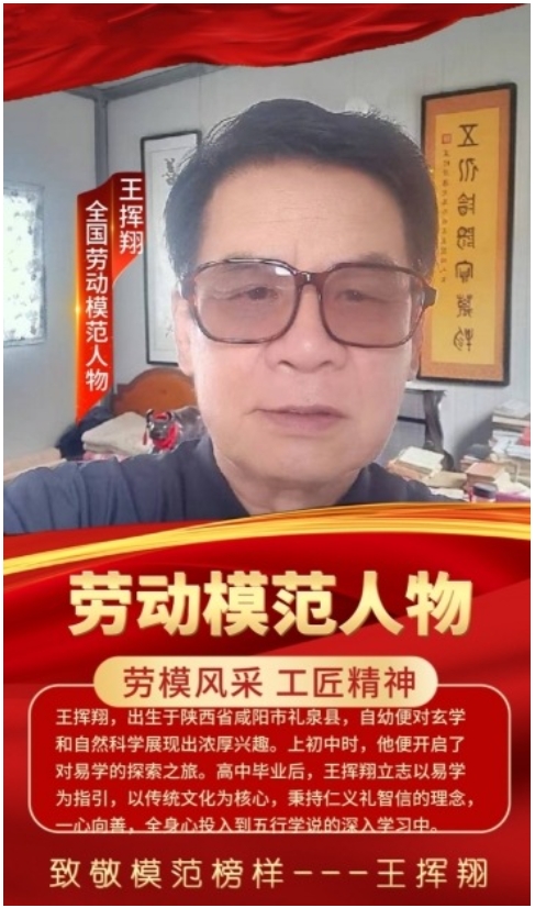 人民日报 特别报道 中国当代国学楷模—王挥翔