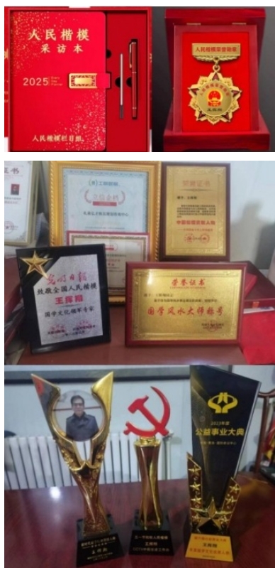 人民日报 特别报道 中国当代国学楷模—王挥翔