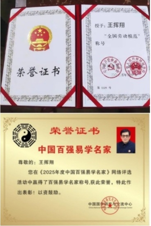 人民日报 特别报道 中国当代国学楷模—王挥翔