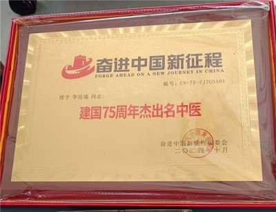 探寻中医魅力:中医之光李培瑜,揭秘与传承创新之路