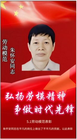 德艺双馨济苍生，杏林典范谱华章——记湖南中医朱怀安