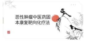 中华名医——臧国良