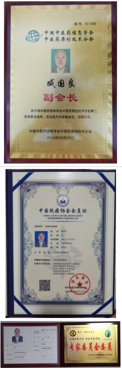 中华名医——臧国良