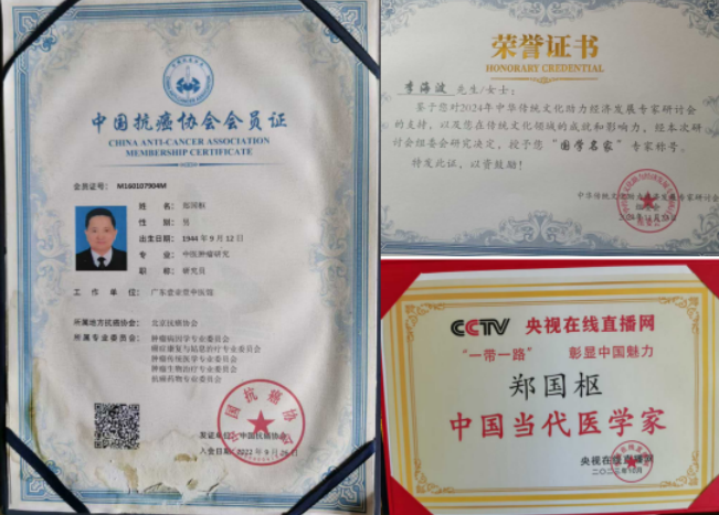 中医世家郑国枢：百年传承，弘扬中医瑰宝