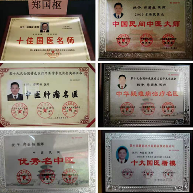 中医世家郑国枢：百年传承，弘扬中医瑰宝