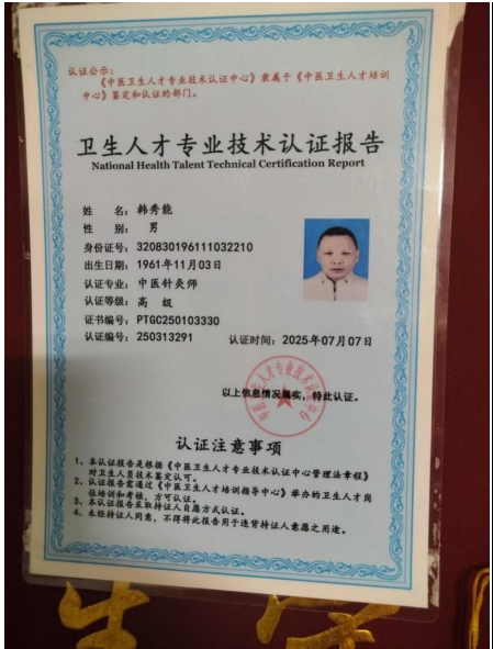 韩秀能：传承中医薪火，耕耘健康沃土