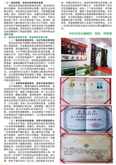 杨宗仙：中医传承创新领路人，为民治病写下传奇故事