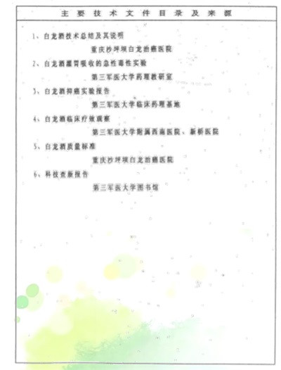 攻破癌症的人 在招接班人