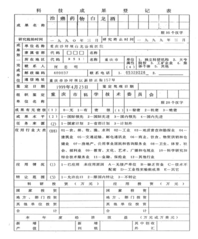 攻破癌症的人 在招接班人
