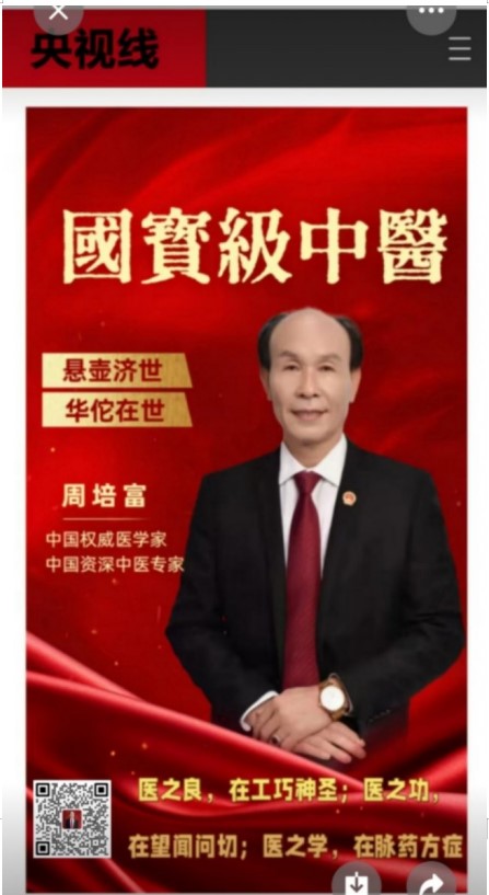 现代医疗手段与古代中医文化》