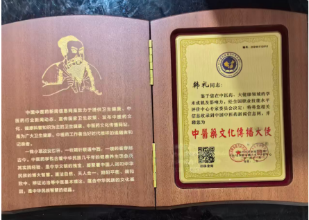 聚焦两会·中医药传承创新：韩礼医师以经方智慧守护人民健康