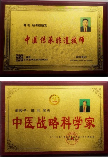 聚焦两会·中医药传承创新：韩礼医师以经方智慧守护人民健康