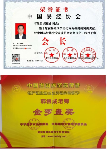 郭根成：以科学易学践行两会“传统文化创新传承”精神