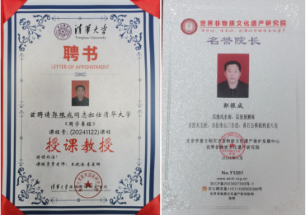 郭根成：以科学易学践行两会“传统文化创新传承”精神