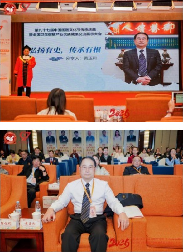 黄玉和：岐黄薪火传匠心 奋进强国铸医魂