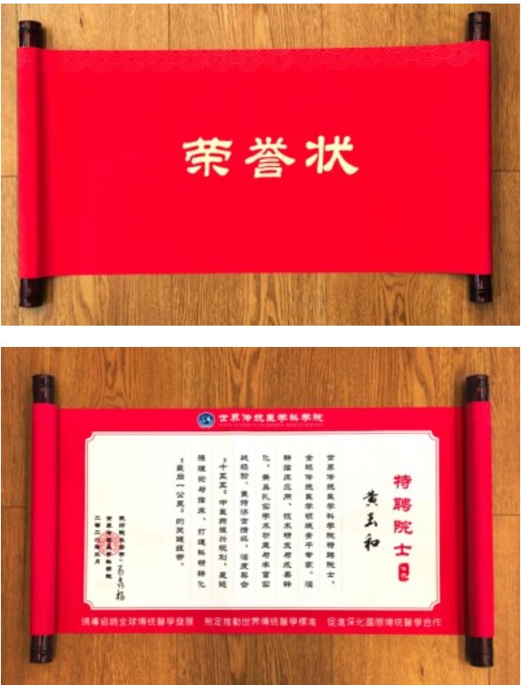 黄玉和：岐黄薪火传匠心 奋进强国铸医魂