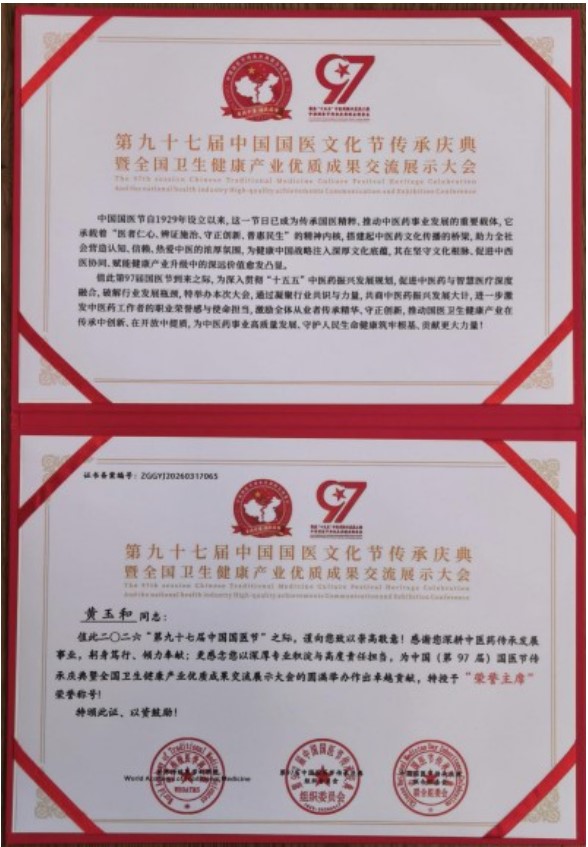 黄玉和：岐黄薪火传匠心 奋进强国铸医魂