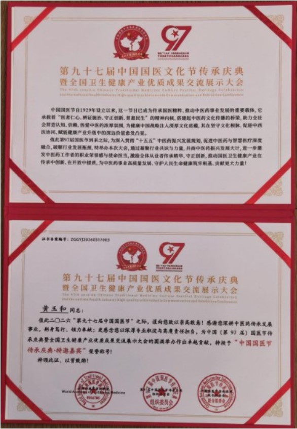 黄玉和：岐黄薪火传匠心 奋进强国铸医魂