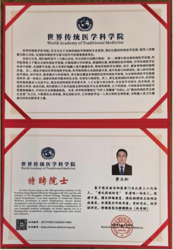 黄玉和：岐黄薪火传匠心 奋进强国铸医魂